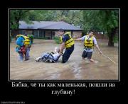 Прикрепленное изображение: 956166_babka_chyo_tyi_kak_malenkaya_poshli_na_glubinu.jpg