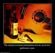 Прикрепленное изображение: 692332_ne_samaya_plohaya_kompaniya_posle_dolgogo_rabochego_dnya.jpg