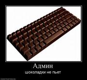 Прикрепленное изображение: 997320_admin.jpg