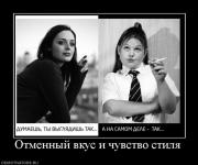 Прикрепленное изображение: 463819_otmennyij_vkus_i_chuvstvo_stilya.jpg