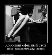 Прикрепленное изображение: 299529_horoshij_ofisnyij_stol.jpg