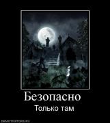 Прикрепленное изображение: 920558_bezopasno_.jpg