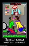 Прикрепленное изображение: 421972_pervyij_kanal.jpg