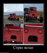 Прикрепленное изображение: 131588_strah_vezde.jpg