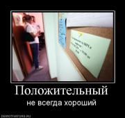 Прикрепленное изображение: 175870_polozhitelnyij.jpg