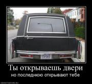 Прикрепленное изображение: 603745_tyi_otkryivaesh_dveri.jpg