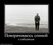 Прикрепленное изображение: 38534_povorachivayus_spinoj.jpg