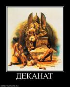 Прикрепленное изображение: 117861_dekanat.jpg