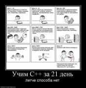 Прикрепленное изображение: 205552_uchim_c_za_21_den.jpg