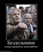 Прикрепленное изображение: 206189_bezdelniki.jpg