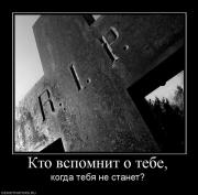 Прикрепленное изображение: 294992_kto_vspomnit_o_tebe.jpg