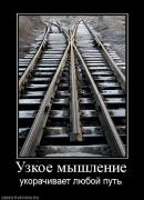Прикрепленное изображение: 330068_uzkoe_myishlenie.jpg