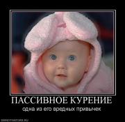 Прикрепленное изображение: 333942_passivnoe_kurenie.jpg
