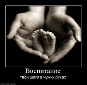 Прикрепленное изображение: 814071_vospitanie.jpg