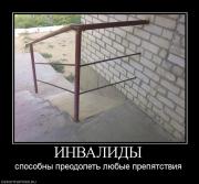 Прикрепленное изображение: 206933_invalidyi.jpg