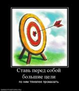 Прикрепленное изображение: 529205_stav_pered_soboj_bolshie_tseli.jpg