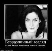 Прикрепленное изображение: 587669_bezrazlichnyij_vzglyad.jpg