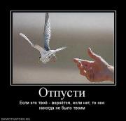 Прикрепленное изображение: 679791_otpusti.jpg