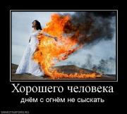 Прикрепленное изображение: 741796_horoshego_cheloveka.jpg