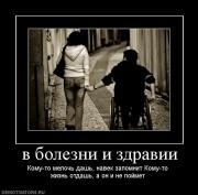 Прикрепленное изображение: 483609__v_bolezni_i_zdravii.jpg
