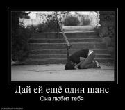Прикрепленное изображение: 287729_daj_ej_eschyo_odin_shans.jpg