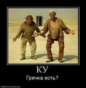 Прикрепленное изображение: 933609_ku.jpg