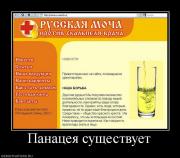Прикрепленное изображение: 445259_panatseya_suschestvuet.jpg