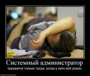 Прикрепленное изображение: 662518_sistemnyij_administrator.jpg