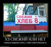 Прикрепленное изображение: 945923_hz_svezhij_ili_net.jpg