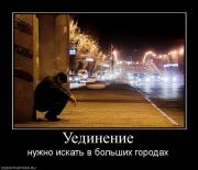 Прикрепленное изображение: 97594_uedinenie.jpg