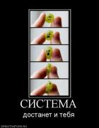 Прикрепленное изображение: 220773_sistema.jpg
