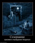 Прикрепленное изображение: 286948_sozertsanie.jpg