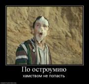 Прикрепленное изображение: 524576_po_ostroumiyu.jpg