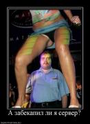 Прикрепленное изображение: 575896_a_zabekapil_li_ya_server.jpg