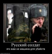 Прикрепленное изображение: 596105_russkij_soldat.jpg