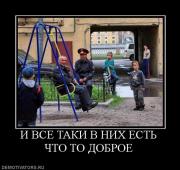 Прикрепленное изображение: 177072_i_vse_taki_v_nih_est_chto_to_dobroe.jpg