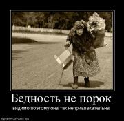 Прикрепленное изображение: 78278_bednost_ne_porok.jpg