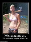 Прикрепленное изображение: 236615_zhenstvennost.jpg