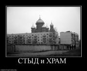 Прикрепленное изображение: 276191_styid_i_hram_.jpg