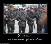 Прикрепленное изображение: 290222_horovod.jpg
