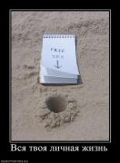Прикрепленное изображение: 507565_vsya_tvoya_lichnaya_zhizn.jpg
