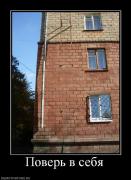 Прикрепленное изображение: 652528_pover_v_sebya.jpg