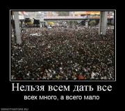 Прикрепленное изображение: 195037_nelzya_vsem_dat_vse.jpg