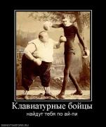 Прикрепленное изображение: 782667_klaviaturnyie_bojtsyi.jpg