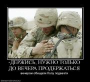 Прикрепленное изображение: 783707__derzhis_nuzhno_tolko_do_vechera_proderzhatsya.jpg