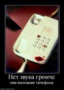 Прикрепленное изображение: 911388_net_zvuka_gromche.jpg