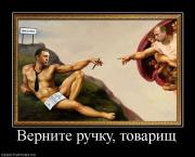Прикрепленное изображение: 905712_vernite_ruchku_tovarisch.jpg
