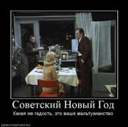 Прикрепленное изображение: 19585_sovetskij_novyij_god.jpg