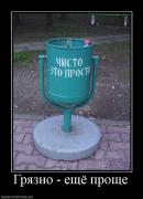 Прикрепленное изображение: 98999_gryazno_eschyo_prosche.jpg