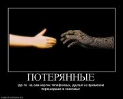 Прикрепленное изображение: 204567_poteryannyie.jpg